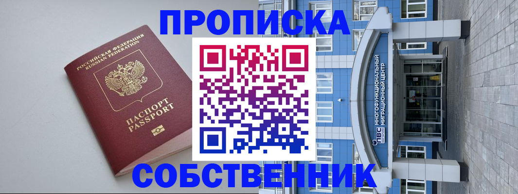 прописка поиск в Анжеро-Судженске